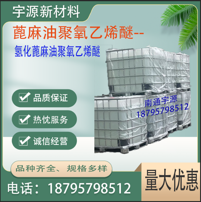 氢化蓖麻油聚氧乙烯醚