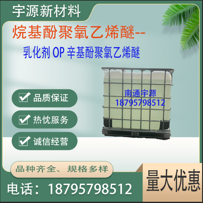 乳化剂 OP 辛基酚