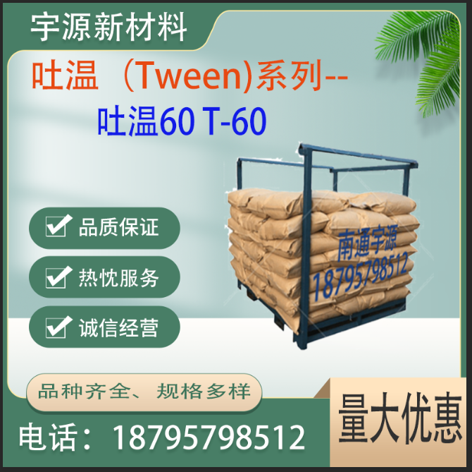 吐温60 T-60