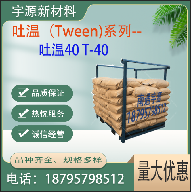 吐温40 T-40