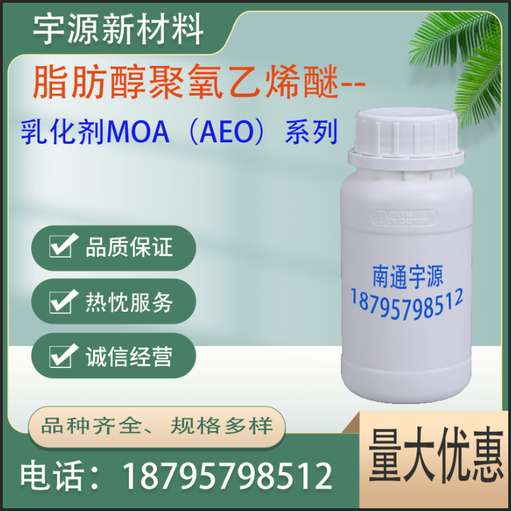 乳化剂MOA
