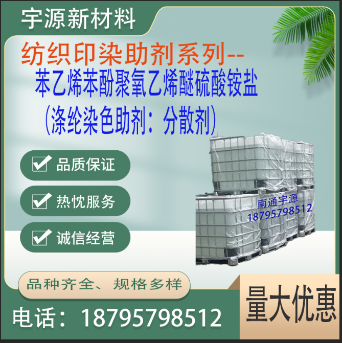 苯乙烯苯酚聚氧乙烯醚硫酸铵盐