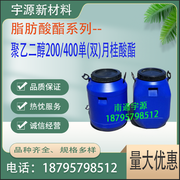 聚乙二醇月桂酸酯