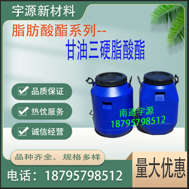 甘油三硬脂酸酯