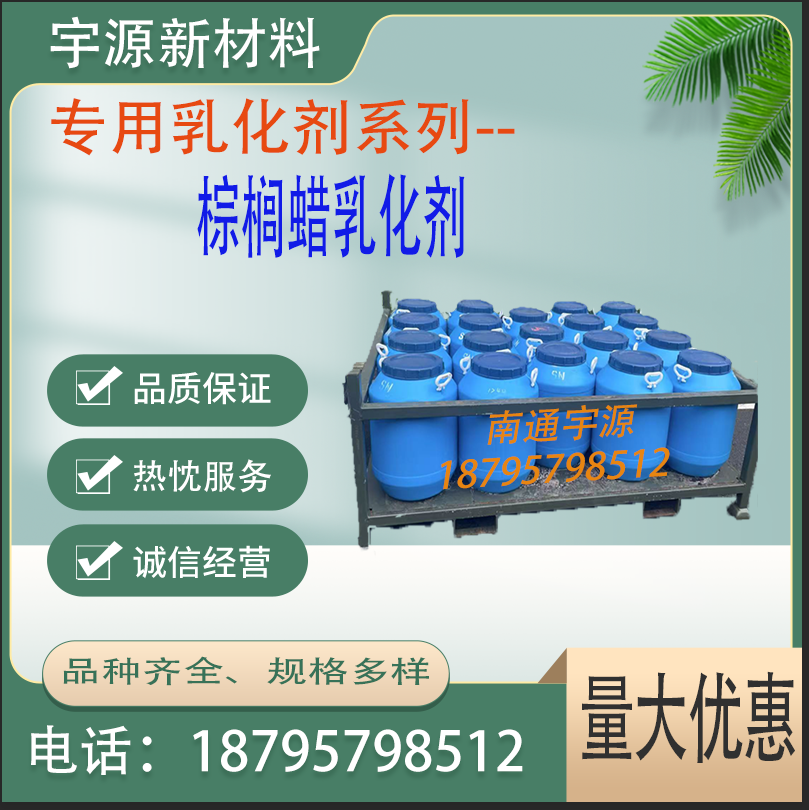 棕榈蜡乳化剂