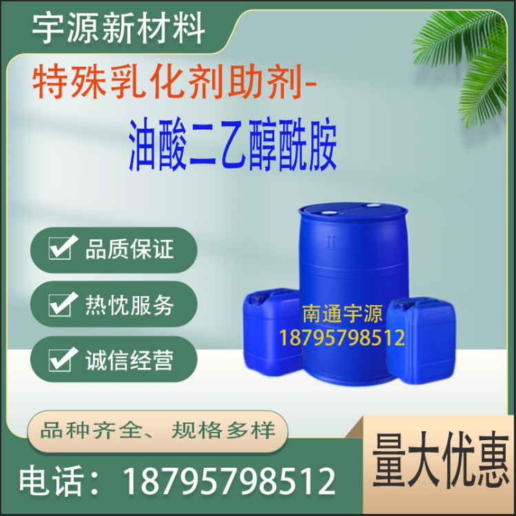 油酸二乙醇酰胺