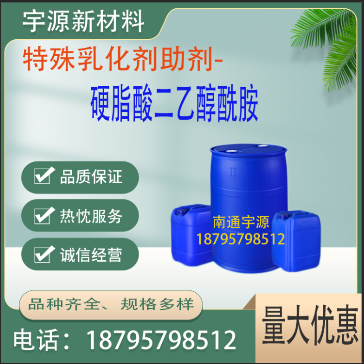 硬脂酸二乙醇酰胺