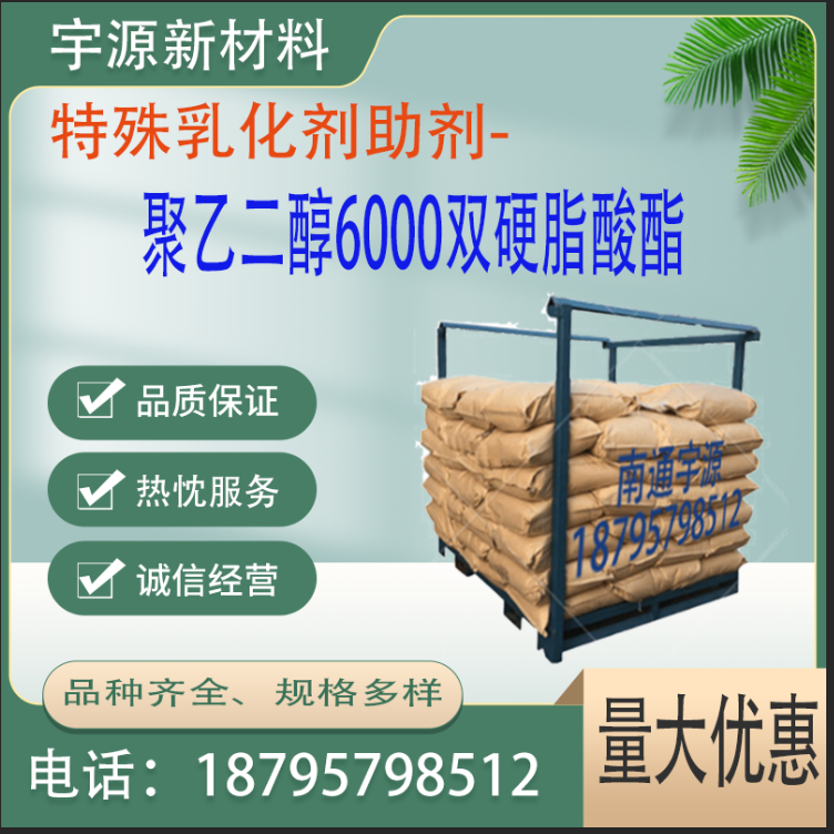 聚乙二醇6000双硬脂酸酯