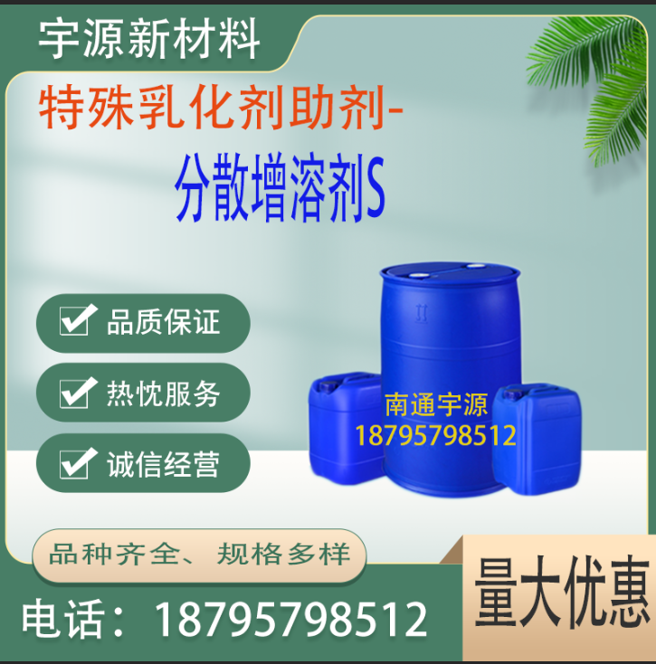分散增溶剂S