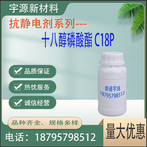 十八醇磷酸酯 C18P