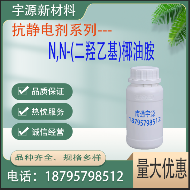 N,N-(二羟乙基)椰油胺