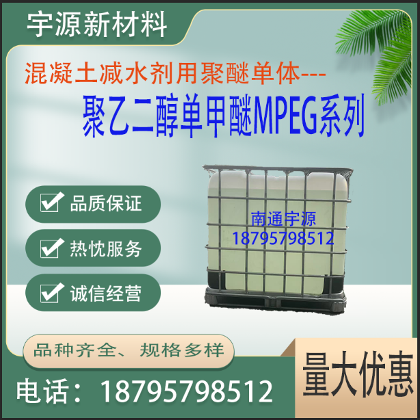 聚乙二醇单甲醚MPEG