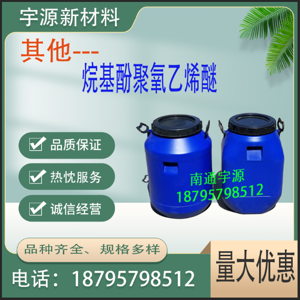 	烷基酚聚氧乙烯醚