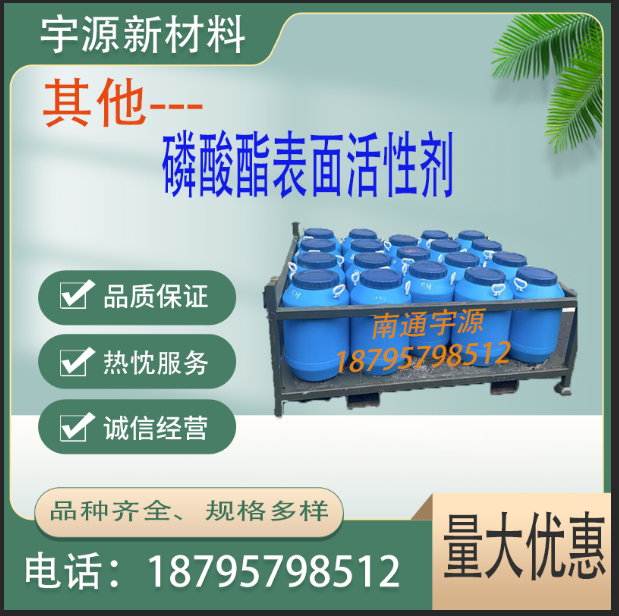 	磷酸酯表面活性剂