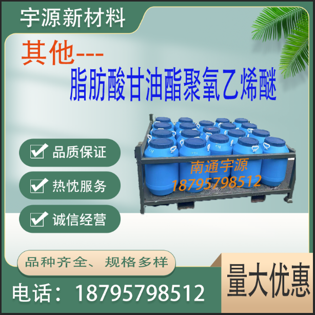 脂肪酸甘油酯聚氧乙烯醚