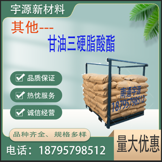 甘油三硬脂酸酯