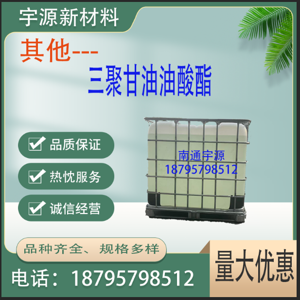 	三聚甘油油酸酯