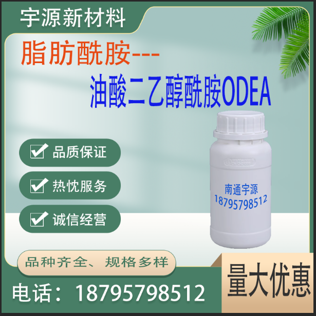 油酸二乙醇酰胺ODEA