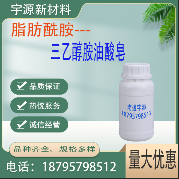 三乙醇胺油酸皂